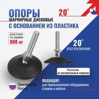 Регулируемая опора M14x150 до 918 кг Алтервиа A00021.1106014150