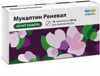 Мукалтин таб., 50 мг, 10 шт