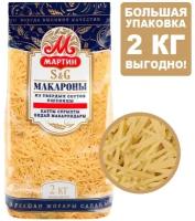 Мартин Макароны "Вермишель №2" из твердых сортов пшеницы, 2 кг