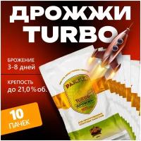 Турбо дрожжи Ракета TURBO / Для виски, водки, самогона / Быстрые дрожи сухие 10 шт. по 100 г