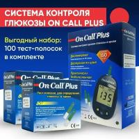 Глюкометр On Call Plus (Он Колл Плюс) + 110 тест-полосок (2 упаковки №50) + прокалыватель + 10 ланцетов в наборе, измеритель сахара в крови, мониторинг глюкозы при сахарном диабете