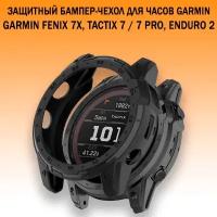 Защитный бампер чехол для часов Garmin Fenix 7X, Tactix 7 / 7 Pro, Enduro 2 материал TPU (черный)