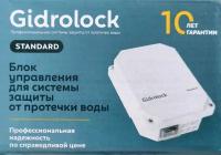 Блок управления Gidrolock STANDARD