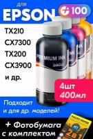 Чернила для принтера Epson Stylus TX210, CX7300, TX200, CX3900 и др, для T0731-T0734. Краска на принтер для заправки картриджей (Комплект 4шт), E0013