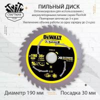 Диск пильный XR (190х30 мм) DEWALT DT99563-QZ DeWalt
