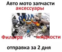 Прокладка коллектора Daewoo Nexia 1.5 DOHC; Chevrolet Lanos, Lacetti 1.6 впускного Daewoo DAEWOO 96352947 | цена за 1 шт