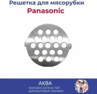 Решетка мясорубки Panasonic крупная