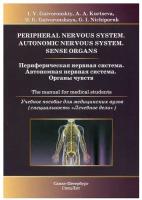 Периферическая нервная система. Автономная нервная система. Органы чувств. Учеб. пособие на английском языке