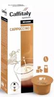 Капсулы Caffitaly для кофемашины, Cappuccino, 10 капсул