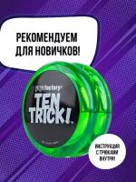 Йо-йо YoYo Factory TenTrick, зеленый