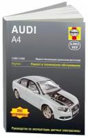 Рэндалл Мартин "Audi A4 1/2005-2/2008. Ремонт и техническое обслуживание"
