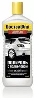 Цветной полироль с полифлоном Doctor Wax Белый White / COLOR WAX WITH CARNAUBA & PTFE DW8409 1шт