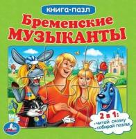 КнПазл(Умка) 5пазлов Бременские музыканты