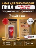 Солодовый экстракт Thomas Coopers Family Secret Amber Ale, 1.7 кг + Неохмеленный экстракт. Комплект