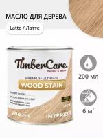 Масло для дерева и мебели TimberCare Wood Stain, быстросохнущие масла для дерева для внутренних работ, Латте/ Latte, 0.2 л