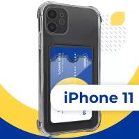 Прозрачный силиконовый чехол с карманом (отсеком) для карты для Apple iPhone 11 / Тонкий чехол с отделением картхолдер на Эпл Айфон 11