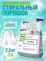 Ph Acti White Стиральный порошок для белого белья 2,5кг