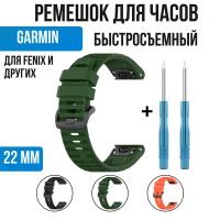 Ремешок силиконовый 22 мм для Garmin. Ремешок для смарт часов Гармин