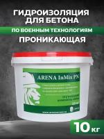 Проникающая гидроизоляция для бетона Arena inMix PN, 10 кг