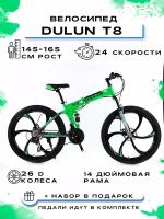 Велосипед складной "DULUN 26DL-T8-24S"