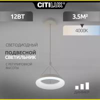 Citilux Паркер CL225B110 LED Подвесной светильник Белый