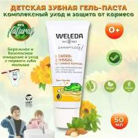 Weleda (Веледа) Детская зубная гель-паста Weleda kinder-Zahngel children's tooth gel, с календулой, 50 мл., 0+, безопасна при проглатывании