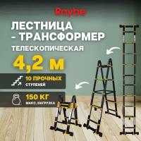 Лестница телескопическая 2,1м+2,1м Raybe RM420 4,2 м