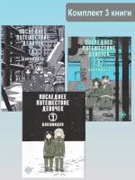 Цукумидзу. Последнее путешествие девочек: Том 1, Том 2, Том 3. Манга. Последнее путешествие девочек