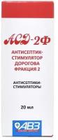 АСД-2 - антисептик-стимулятор дорогова, фракция 2, 20 мл