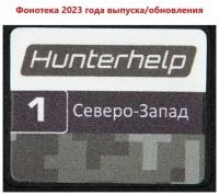 Карта памяти Hunterhelp №1 Фонотека Северо-запад Версия 8 ( 2023 года)