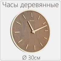 Часы настенные деревянные Geekcook 30см