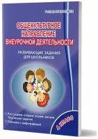 Планета Общекультурное направление внеурочной деятельности 4 класс. Рабочая тетрадь