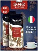 Кофе в зернах BIANCAFFE INTENSO 2 кг (1 + 1 кг)