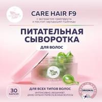 Сыворотка для волос miShipy CARE HAIR F9, корейская косметика, масло для волос с экстрактом грейпфрута и маслом зародышей пшеницы, 30 капсул