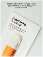 Маска сияние BRIGHTENING SOLUTION Dr. Jart+