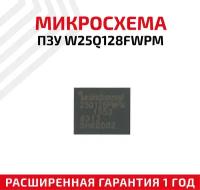 Микросхема ПЗУ W25Q128FWPM