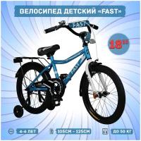 Велосипед детский Sx Bike Fast 18", морская волна