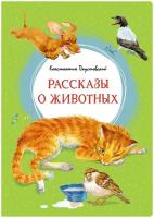 Книга Рассказы о животных