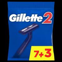 Gillette Одноразовые Мужские Бритвы Gillette2, с 2 лезвиями, 10, фиксированная головка