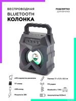 Беспроводная портативная блютуз Колонка FM радио, USB плеер, Bluetooth