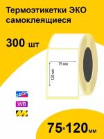 Термоэтикетки 75х120 мм 300шт ЭКО / 5 рулонов / самоклеящиеся этикетки/ термотрансферные стикеры термобумага принтер наклейки 75 на 120