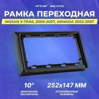 Рамка переходная Nissan X-trail 2000-2007 | Armada 2003-2007 | MFA-10" | Incar RNS-FC716