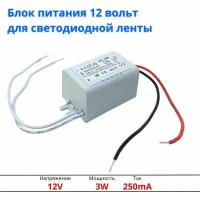 Блок питания для светодиодной ленты Ecola, 3 Вт, 220-12 В, IP20