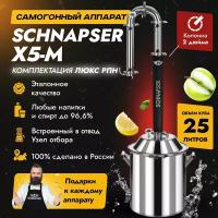 Самогонный аппарат Schnapser X5-M / Шнапсер Х5-М (комплектация Люкс РПН) дистиллятор колонного типа для самогоноварения 25л