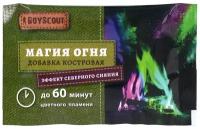 BOYSCOUT Добавка костровая "Магия огня" 25 гр