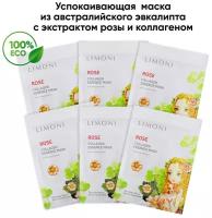 Маска для лица тканевая LIMONI набор 6 шт подарочный ассорти Корея / Успокаивающая, питательная и увлажняющая / Rose Сollagen Essence Mask Set