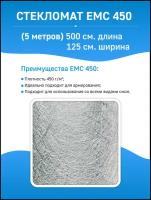 Стекломат ЕМС 450 - 5 метров (100 х 125 см)