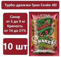 Спиртовые турбо дрожжи GREEN SNAKE 140 гр /дрожжи для самогона, для браги, для виски/ (комплект из 10 шт)