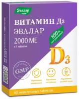 Эвалар Витамин Д3 2000 МЕ, 60 жевательных таблеток, Эвалар