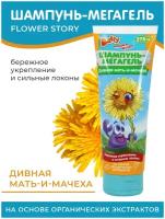 Шампунь-мегагель детский серии "Flower Story" ТМ "Baffy"®